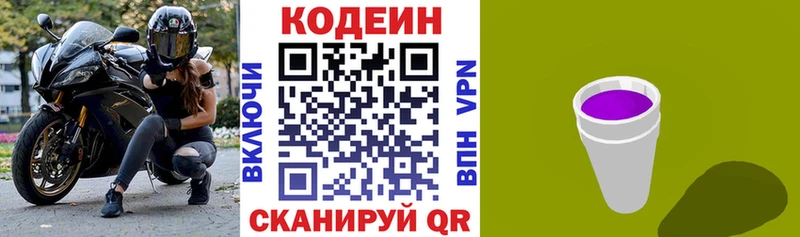 Кодеиновый сироп Lean напиток Lean (лин)  Полярный 